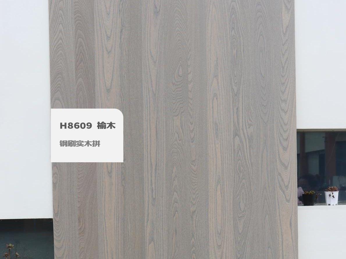 H8609 榆木鋼刷實(shí)木拼